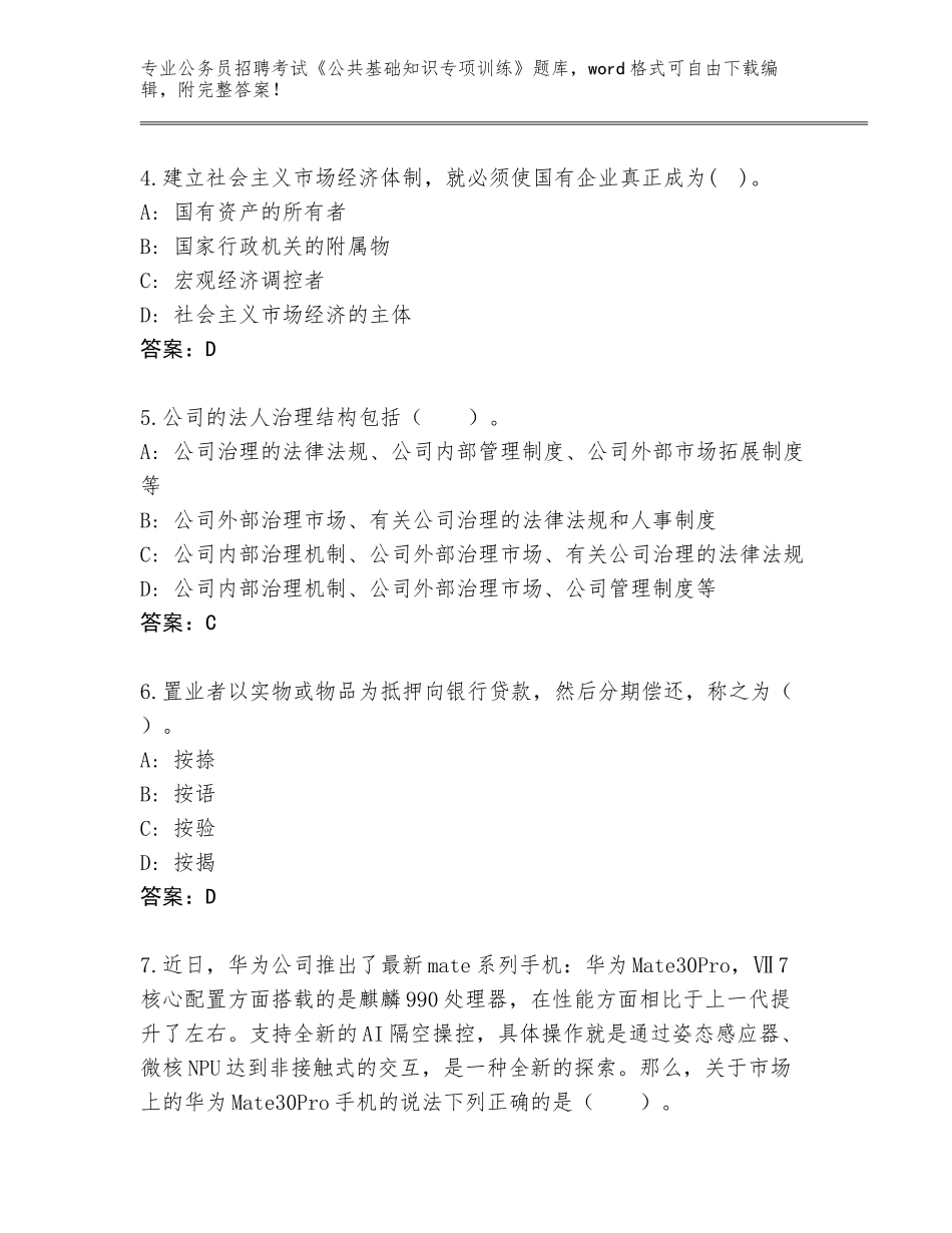 2024年河南省项城市公务员招聘考试《公共基础知识专项训练》内部题库附答案（轻巧夺冠）_第2页