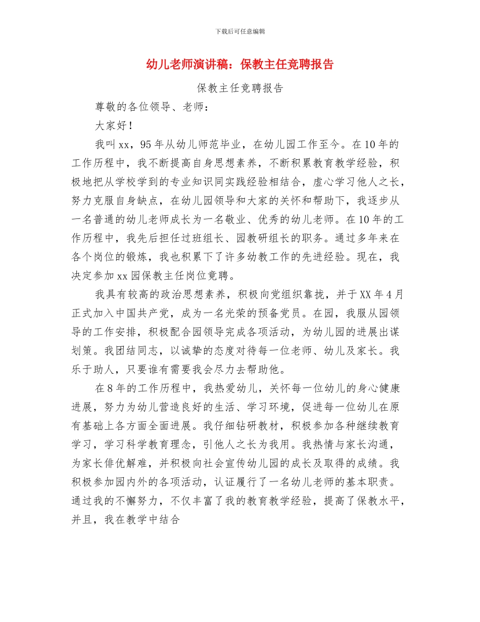 幼儿教师演讲稿：你别说我傻!与幼儿教师演讲稿：保教主任竞聘报告汇编_第2页