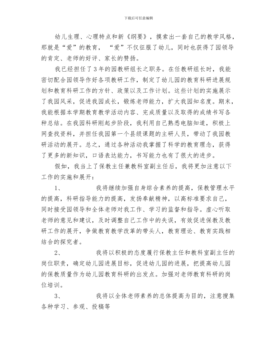 幼儿教师演讲稿：你别说我傻!与幼儿教师演讲稿：保教主任竞聘报告汇编_第3页