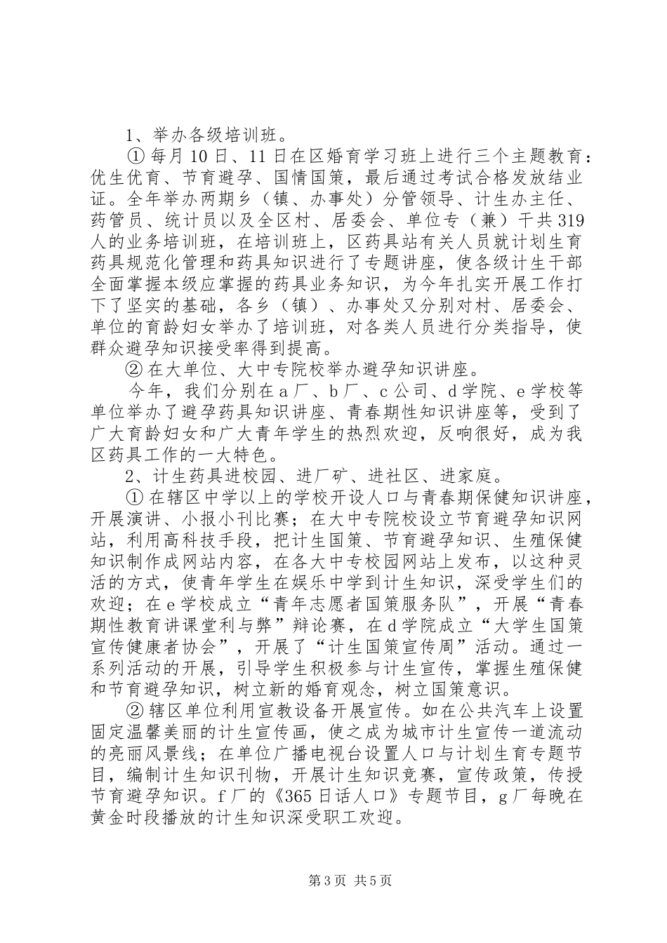区计划生育药具工作总结 _第3页