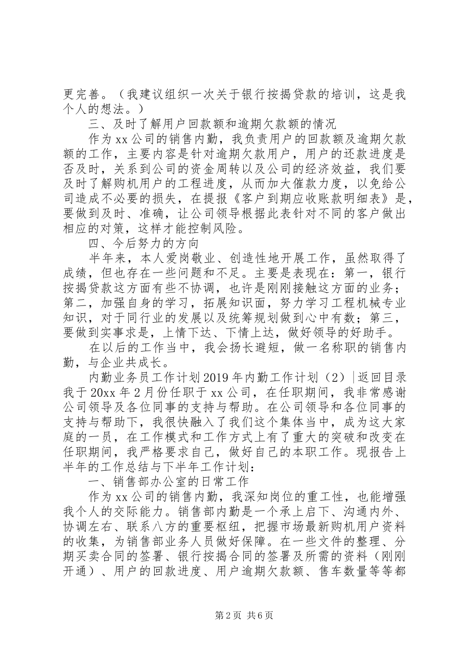 XX年内勤工作计划4篇_第2页