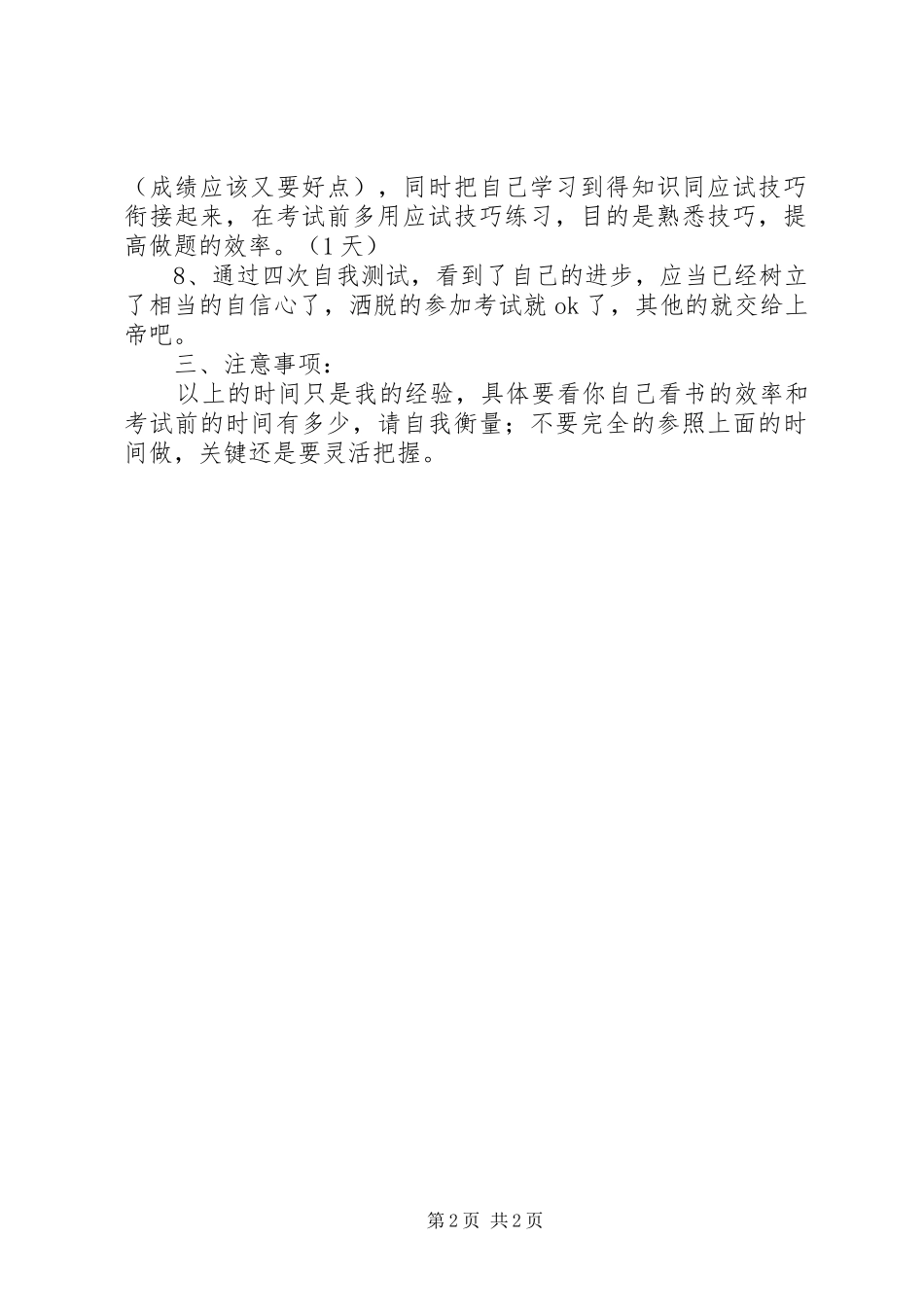 XX年选调生工作计划 _第2页