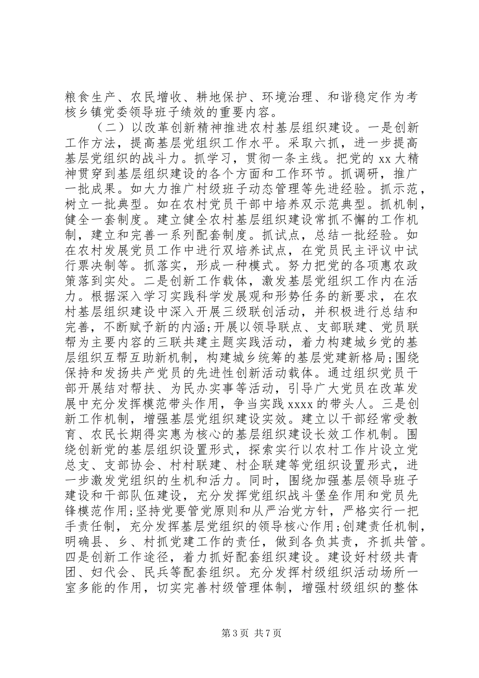 XX年村党建工作计划4篇_第3页