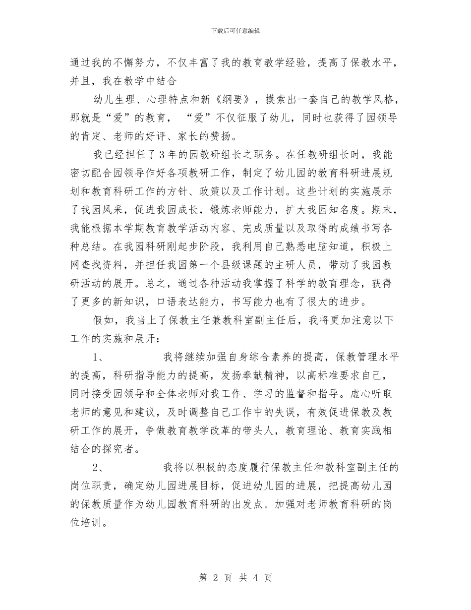 幼儿教师演讲稿：保教主任竞聘报告与幼儿教师演讲稿：做一双爱心之手汇编_第2页