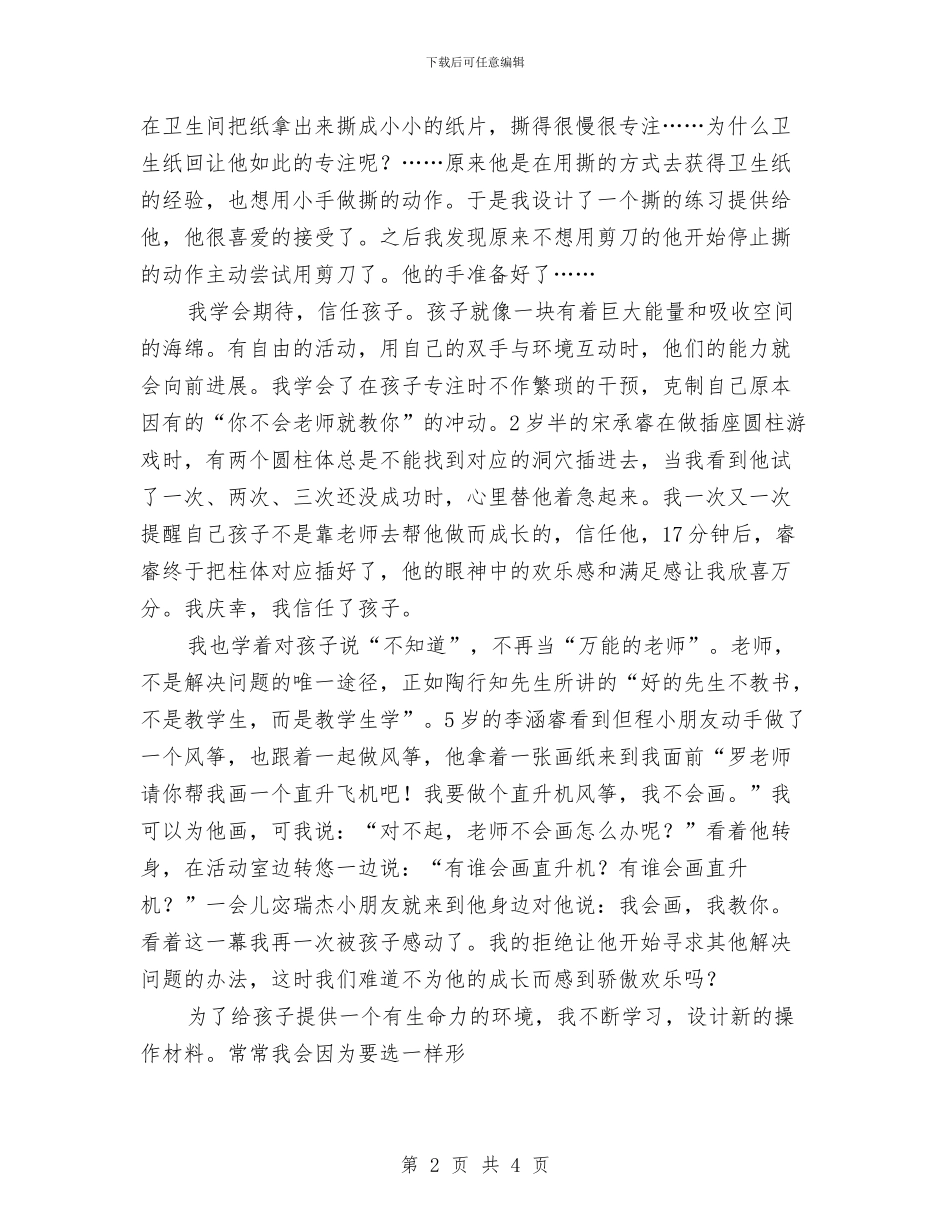 幼儿教师演讲稿：你快乐所以我快乐_第2页