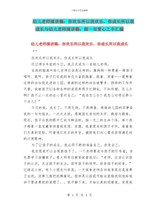 幼儿教师演讲稿：你快乐所以我快乐