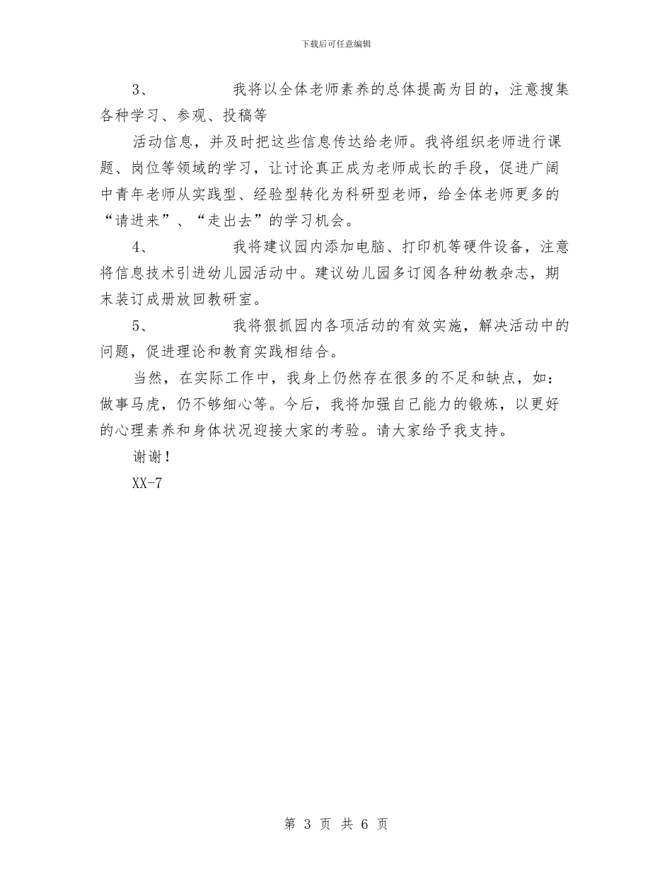 幼儿教师演讲稿：保教主任竞聘报告与幼儿教师演讲稿：做一名终身学习的幼儿教师汇编_第3页