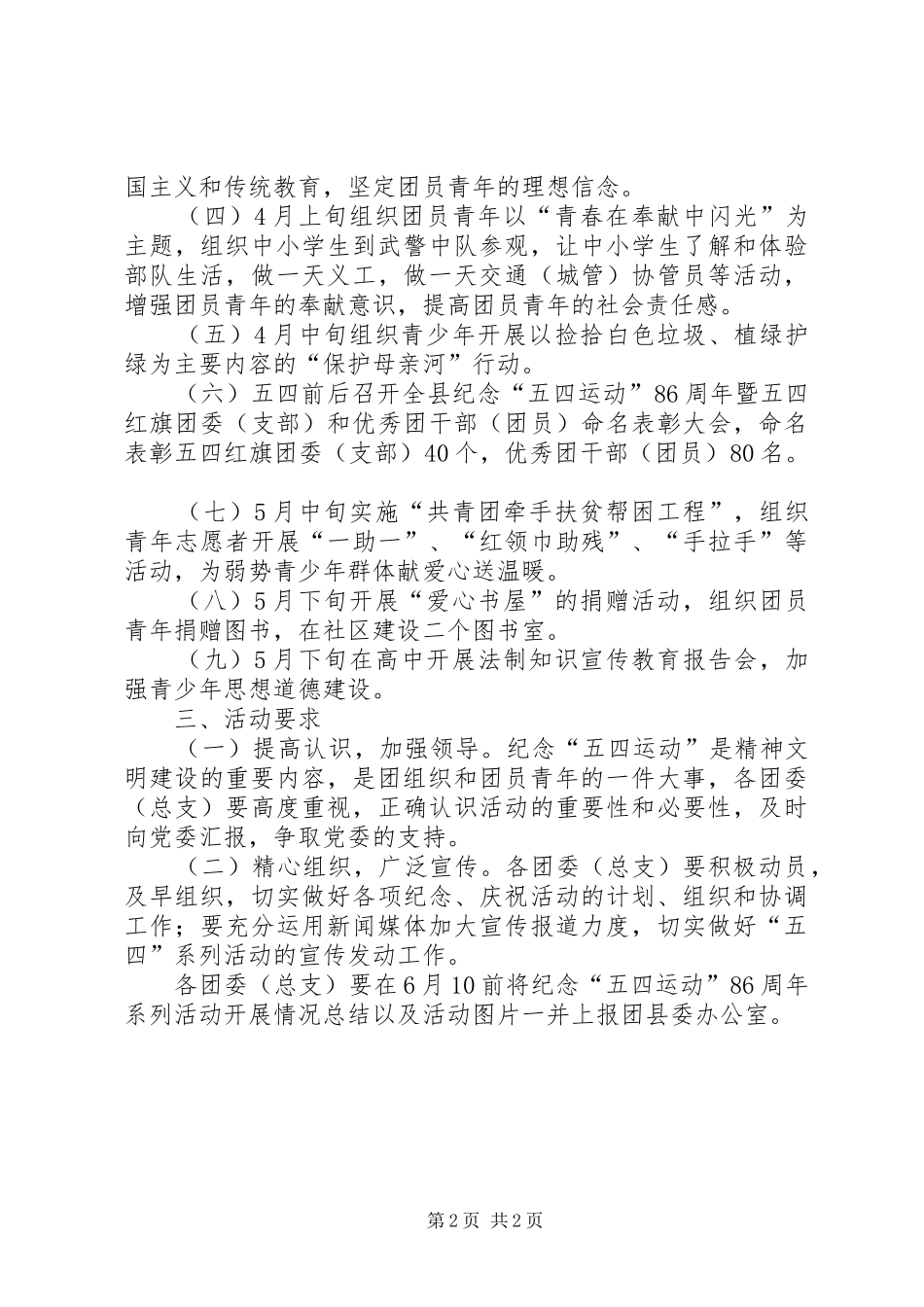 纪念五四运动周年活动计划(安排) _第2页