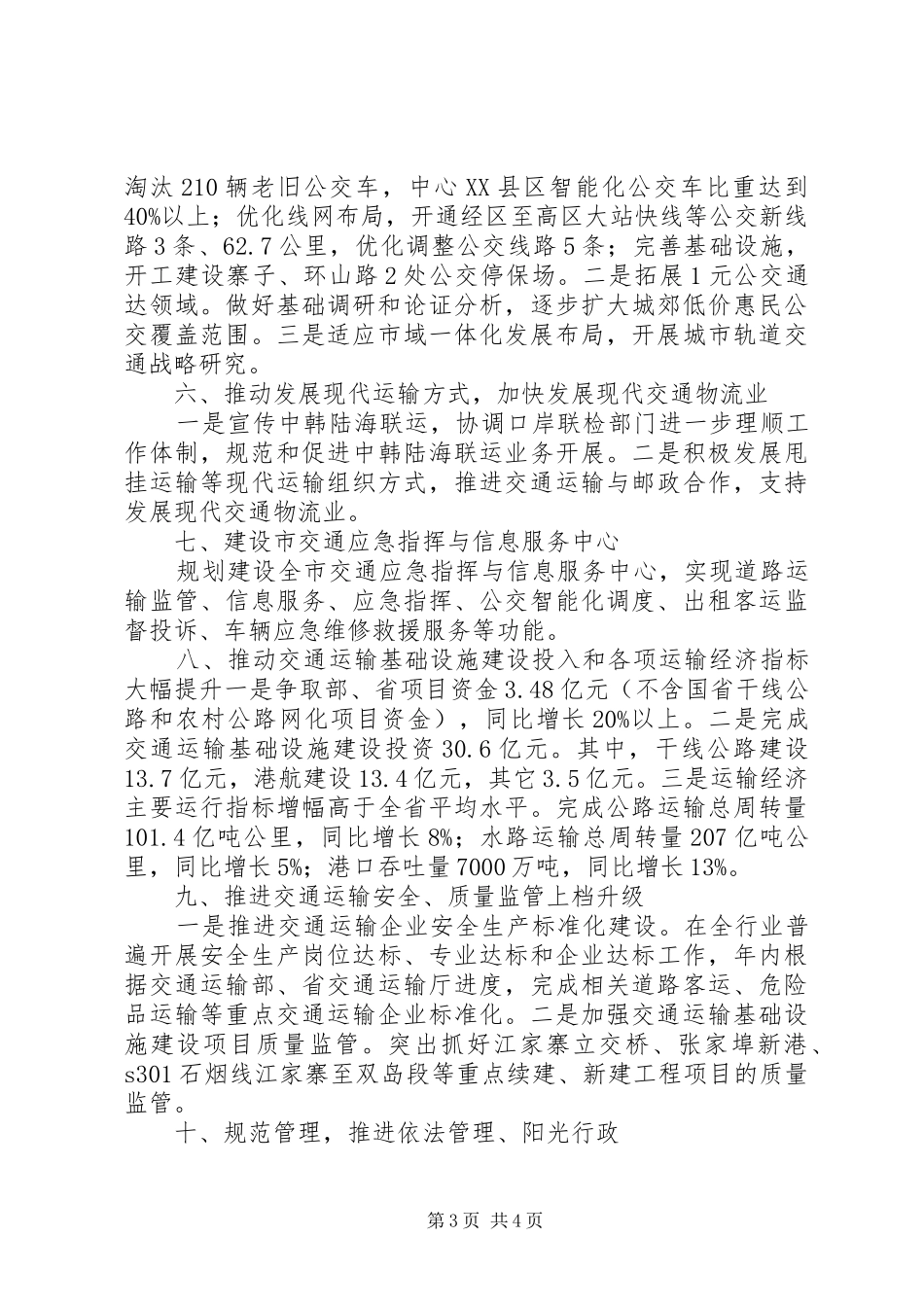 交通局创文明单位年度工作计划与交通局年度工作计划 _第3页