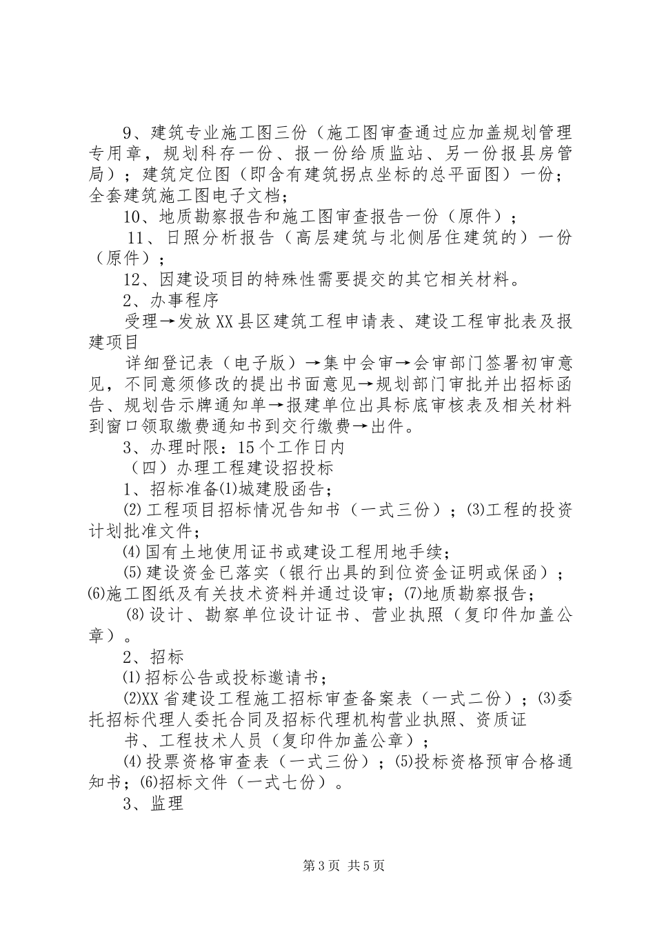 关于规划局的报建 _第3页