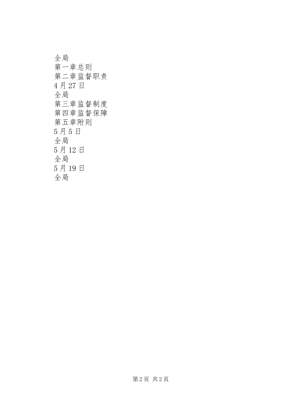 两个条例学习计划 _第2页