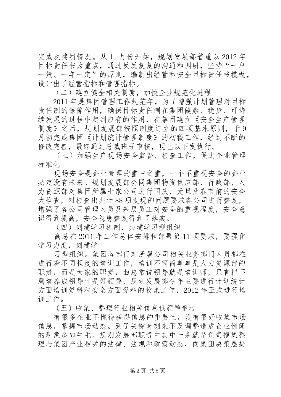 发展规划部工作总结 _第2页