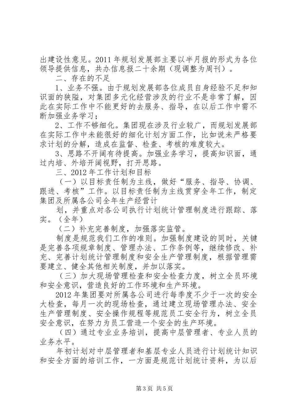 发展规划部工作总结 _第3页