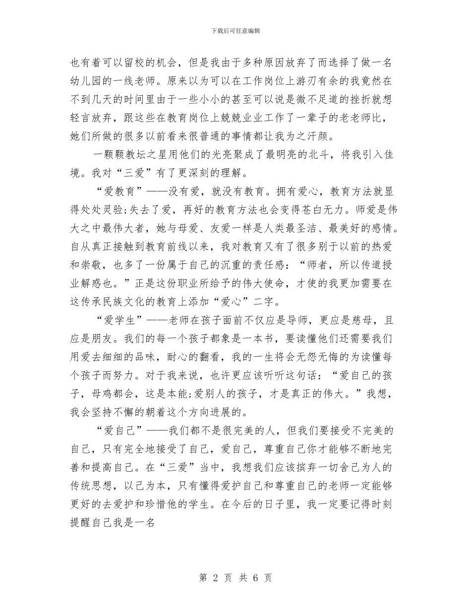 幼儿教师演讲稿：做个天使与幼儿教师演讲稿：共同学习师生共长汇编_第2页