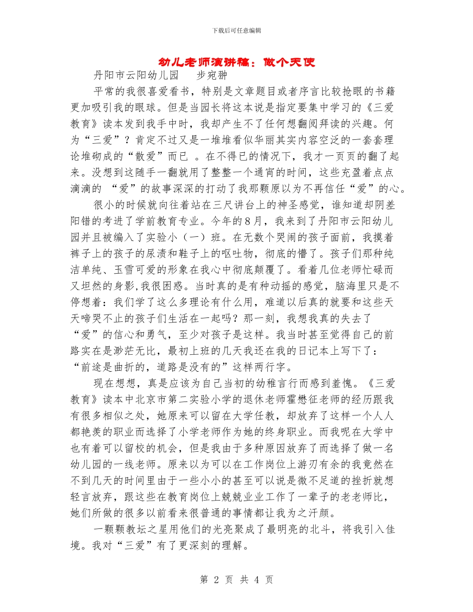 幼儿教师演讲稿：做个天使_第2页