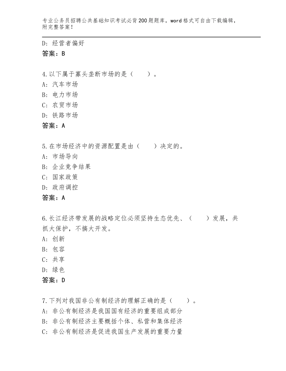 2024年贵州省罗甸县公务员招聘公共基础知识考试必背200题完整题库（考点梳理）_第2页
