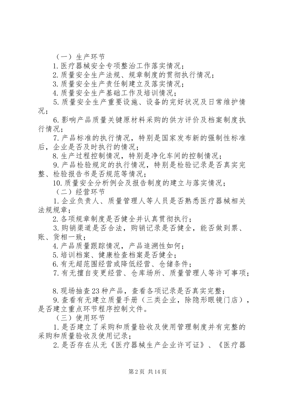 XX年检查工作计划4篇_第2页