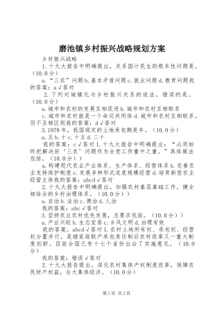 磨池镇乡村振兴战略规划方案 