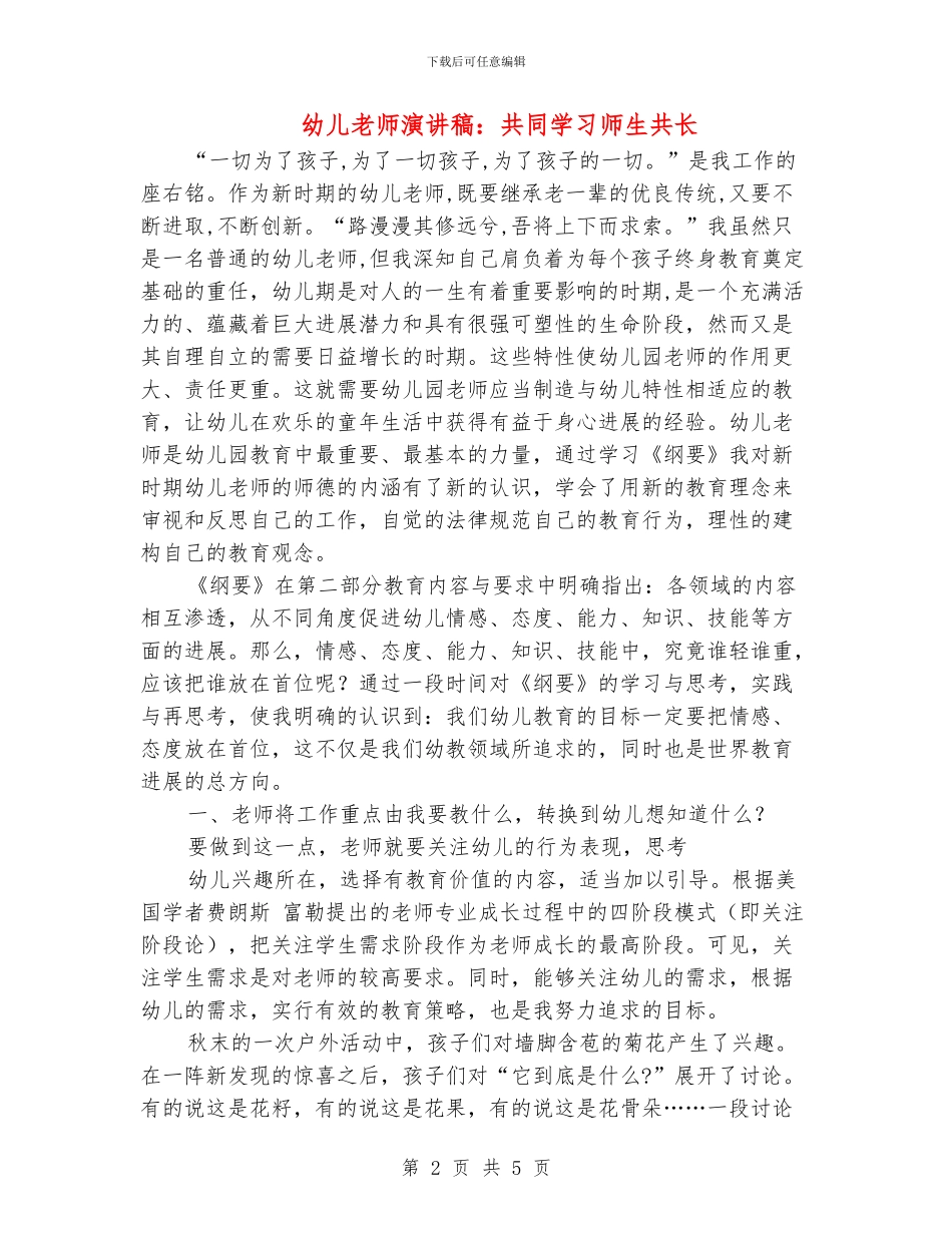 幼儿教师演讲稿：共同学习师生共长_第2页