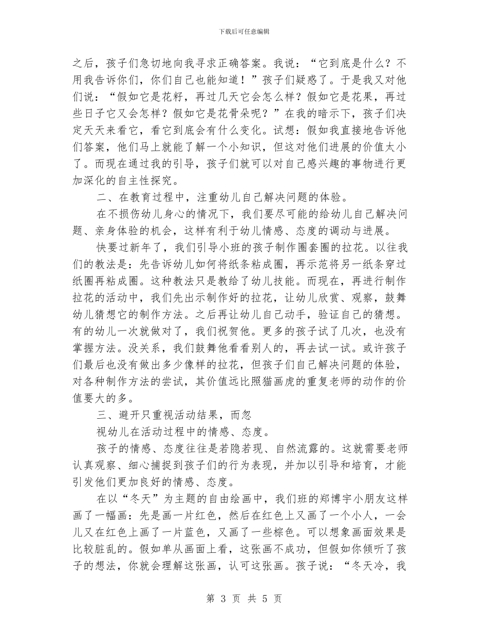 幼儿教师演讲稿：共同学习师生共长_第3页