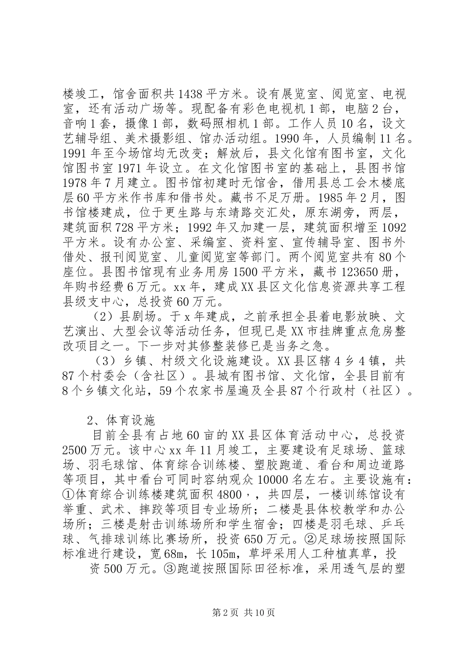 XX年文体工作计划4篇_第2页