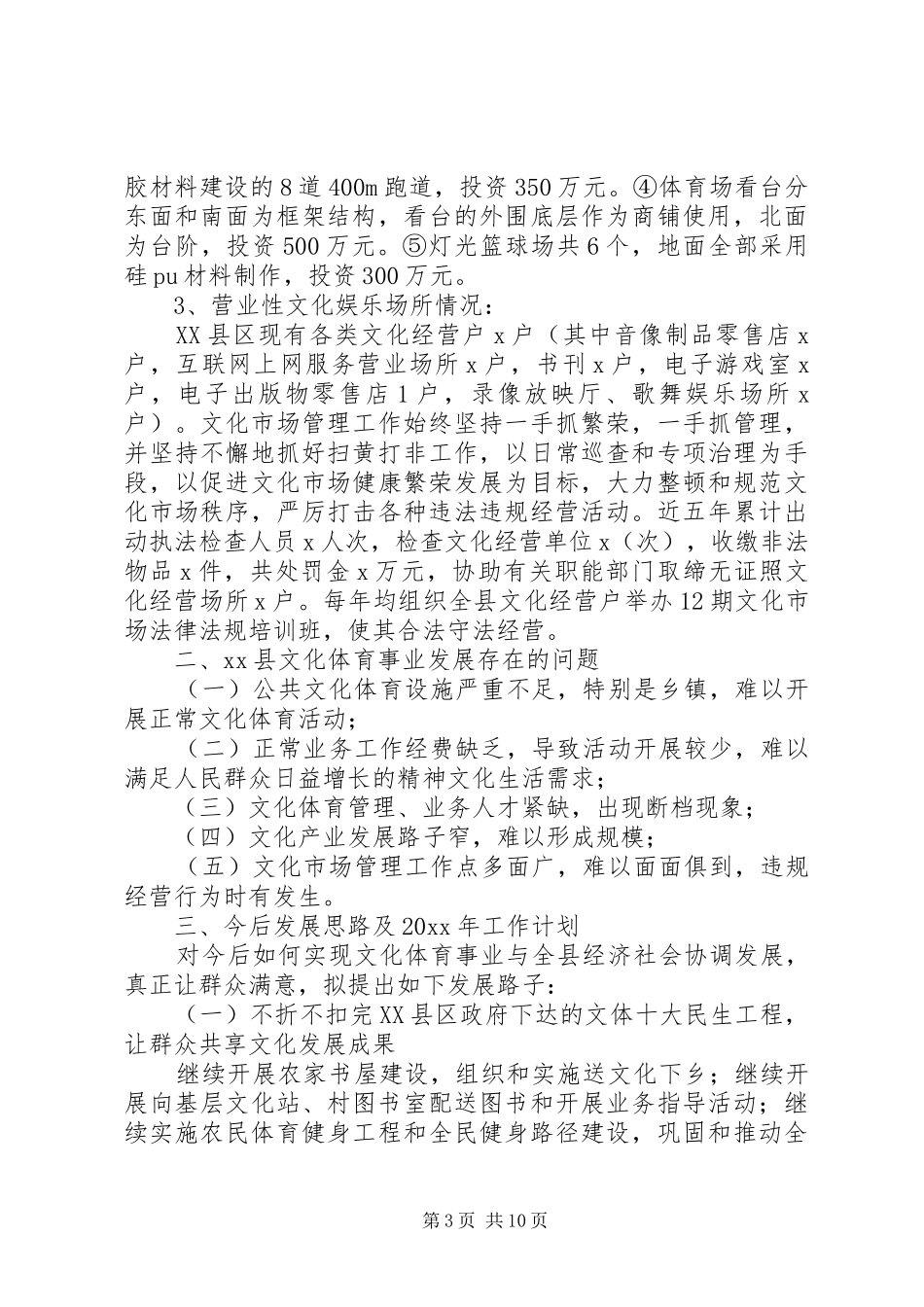 XX年文体工作计划4篇_第3页