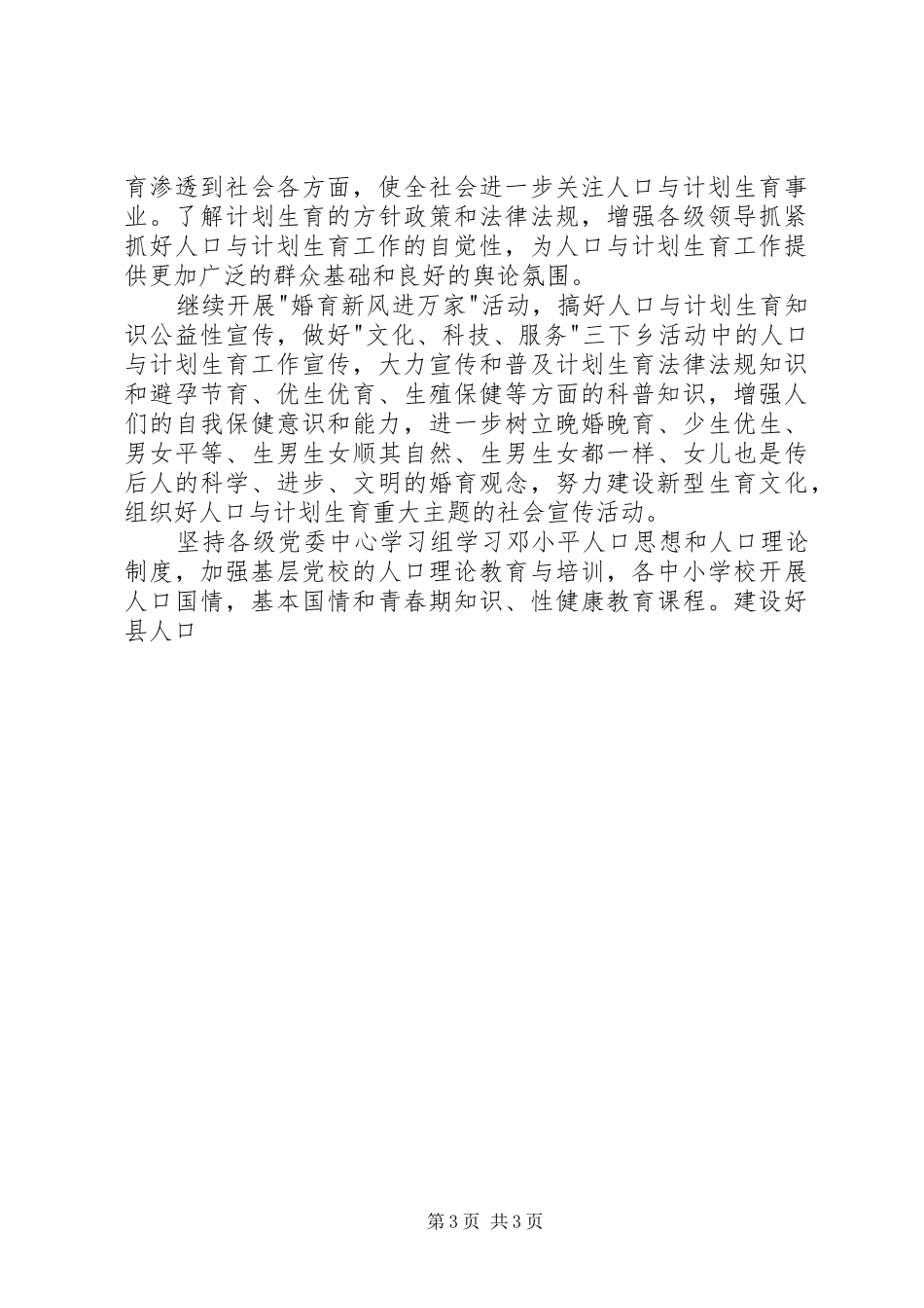 县人口计生委十一五规划 _第3页