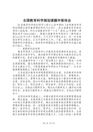 全国教育科学规划课题申报体会 