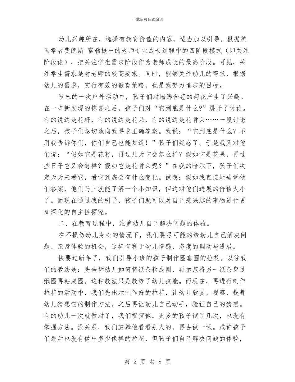 幼儿教师演讲稿：共同学习师生共长与幼儿教师演讲稿：只因心中确有那份爱汇编_第2页