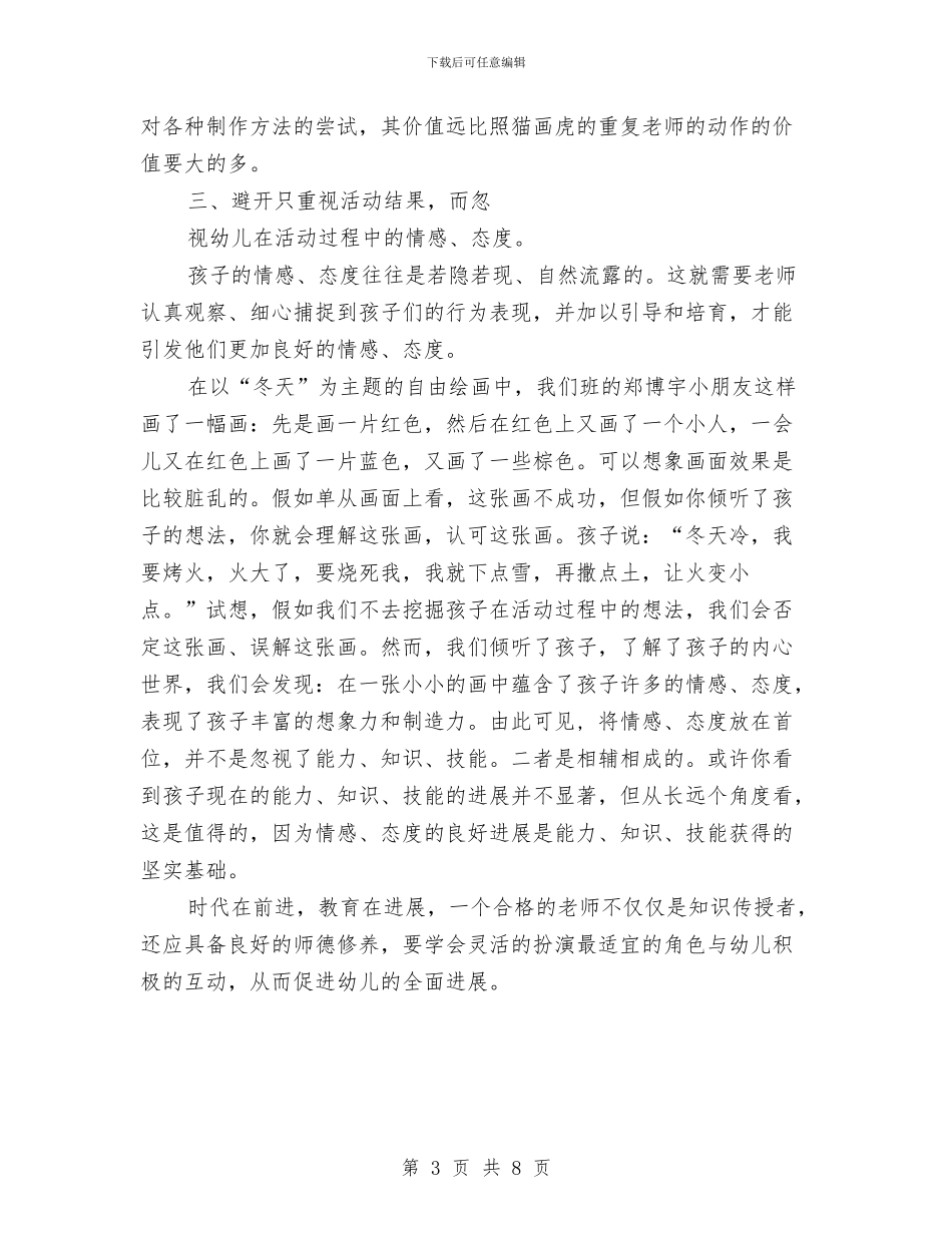 幼儿教师演讲稿：共同学习师生共长与幼儿教师演讲稿：只因心中确有那份爱汇编_第3页