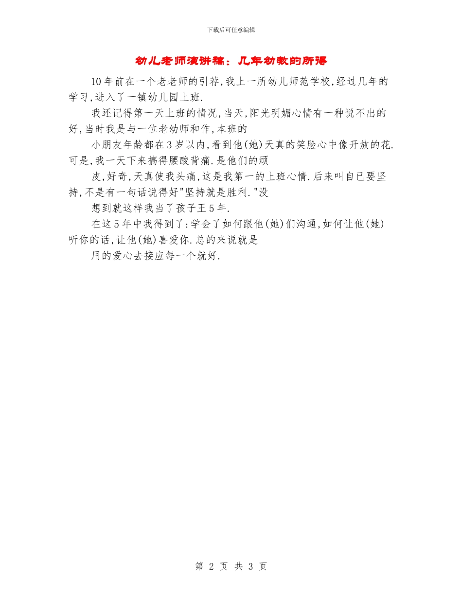 幼儿教师演讲稿：几年幼教的所得_第2页