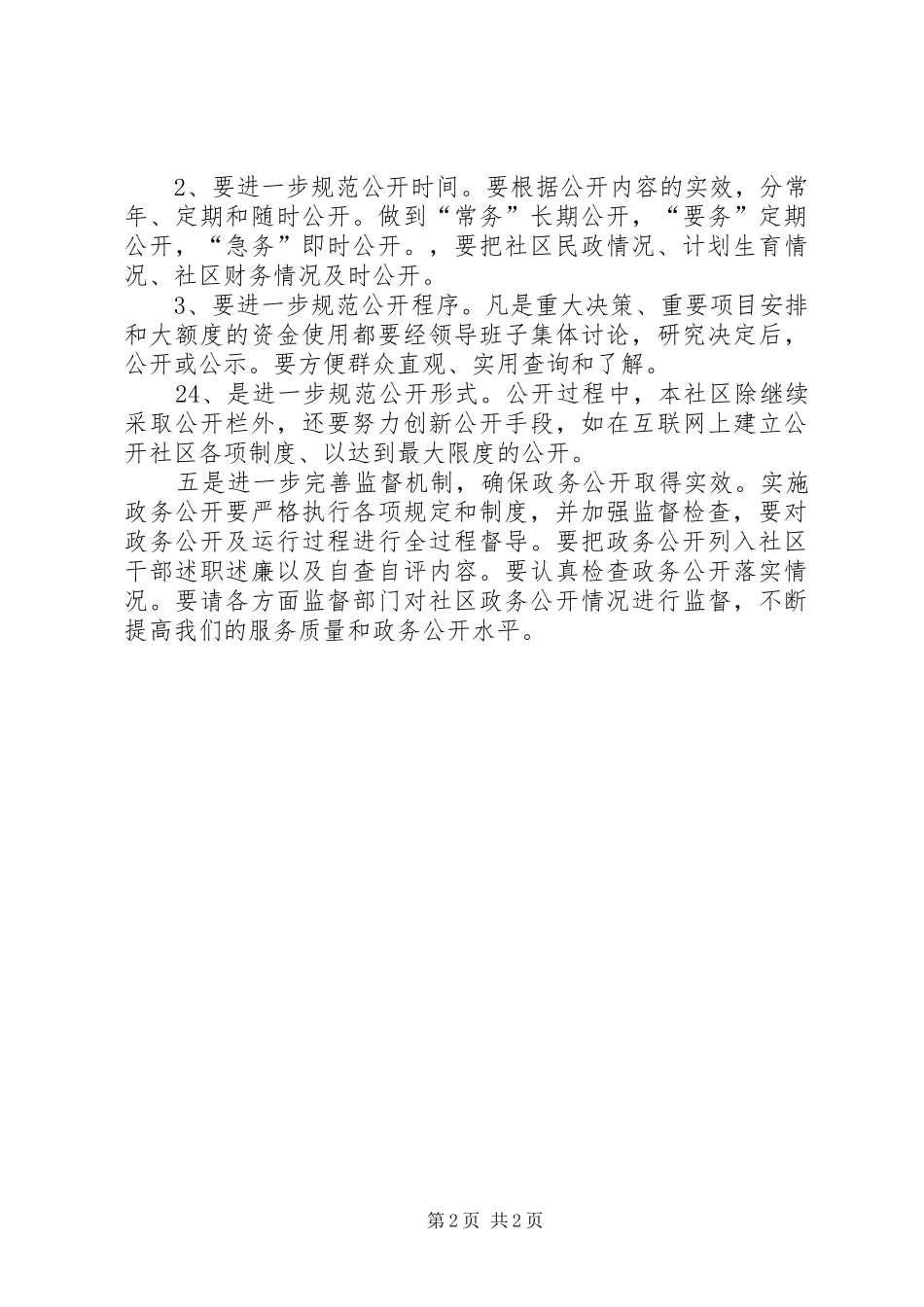 乡年度政务公开工作计划 _第2页