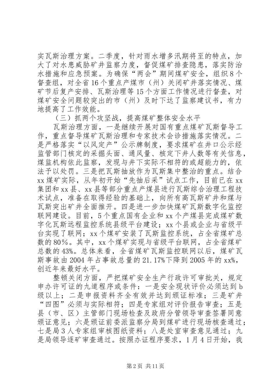 上半年煤矿安全监察工作总结和下半年工作安排的报告 _第2页