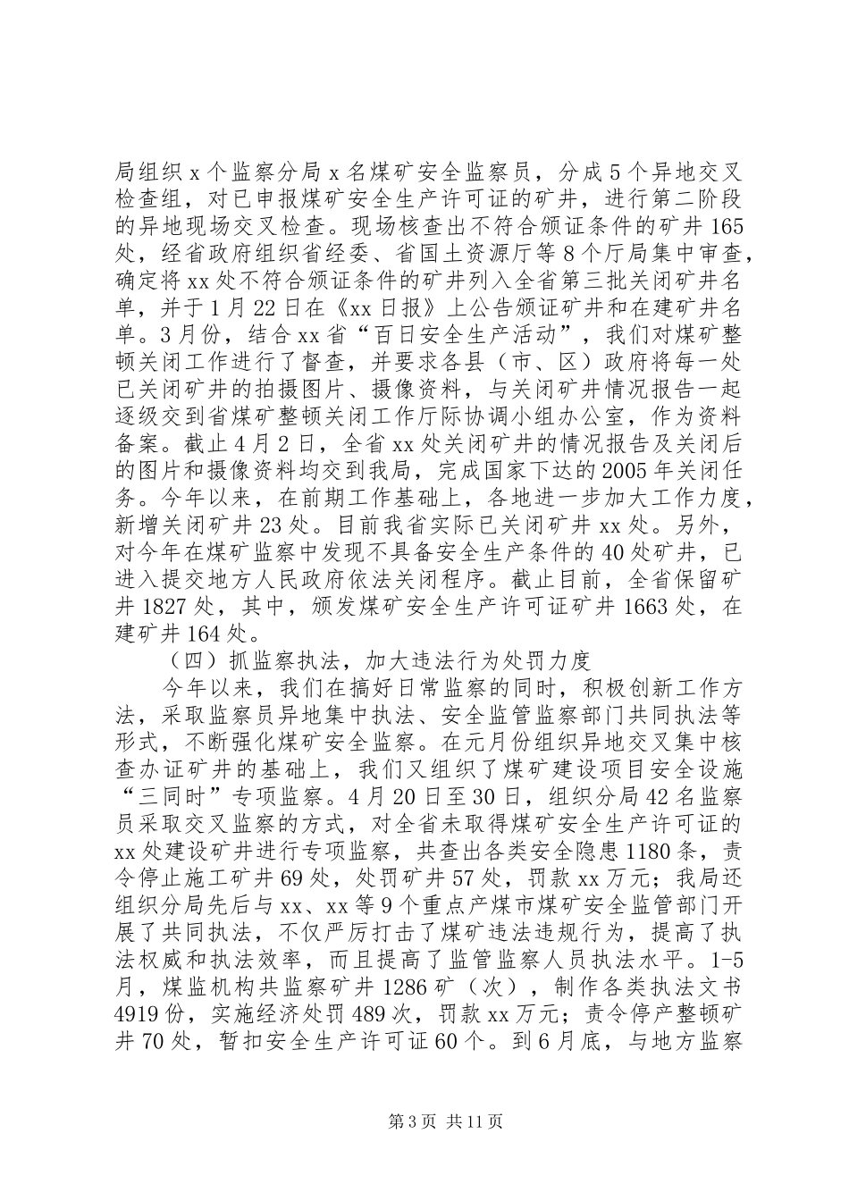 上半年煤矿安全监察工作总结和下半年工作安排的报告 _第3页