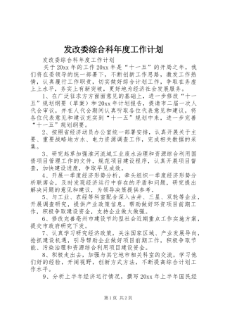 发改委综合科年度工作计划 