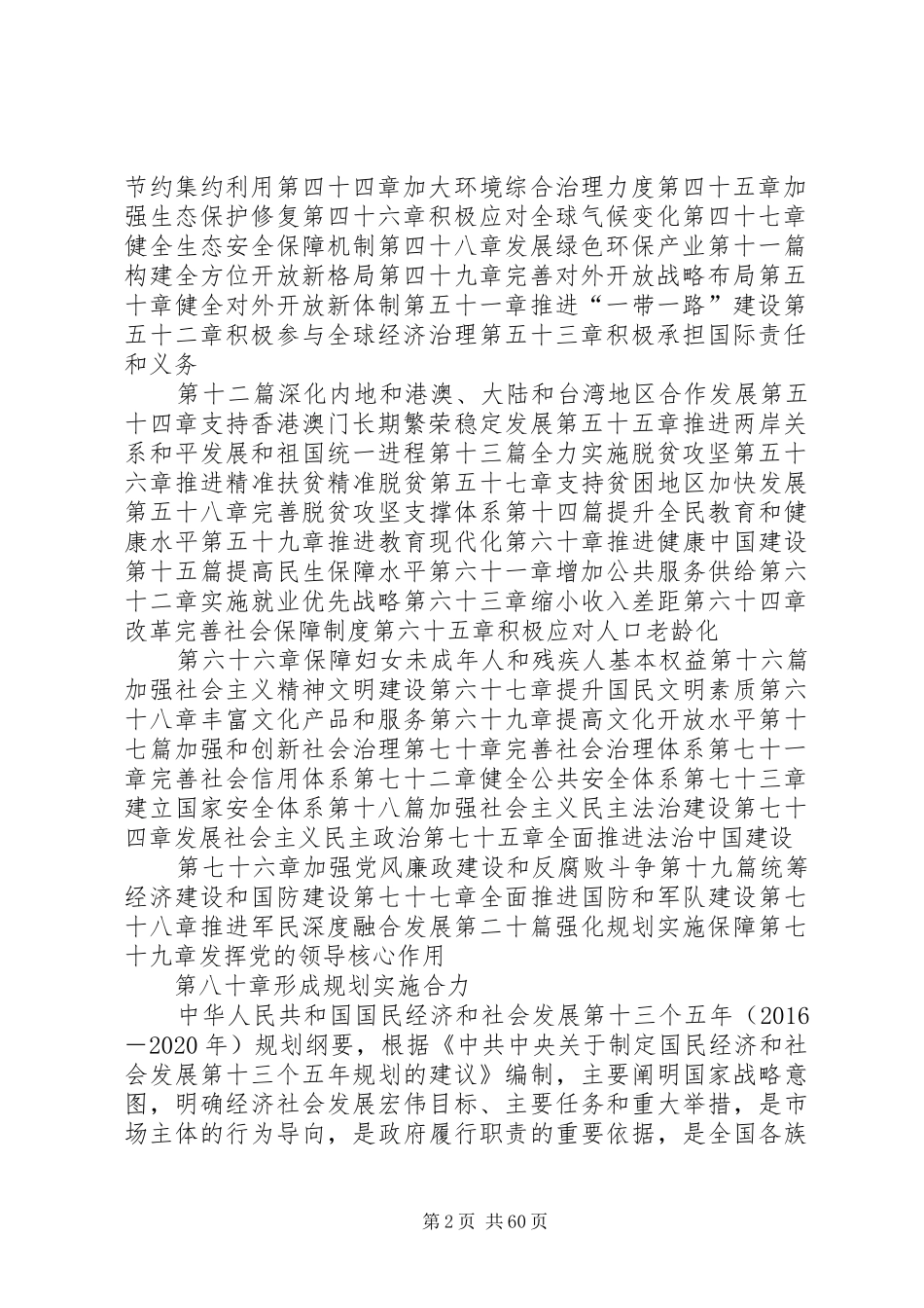 17XX省国民经济和社会发展第十三五规划纲要[范文模版] _第2页