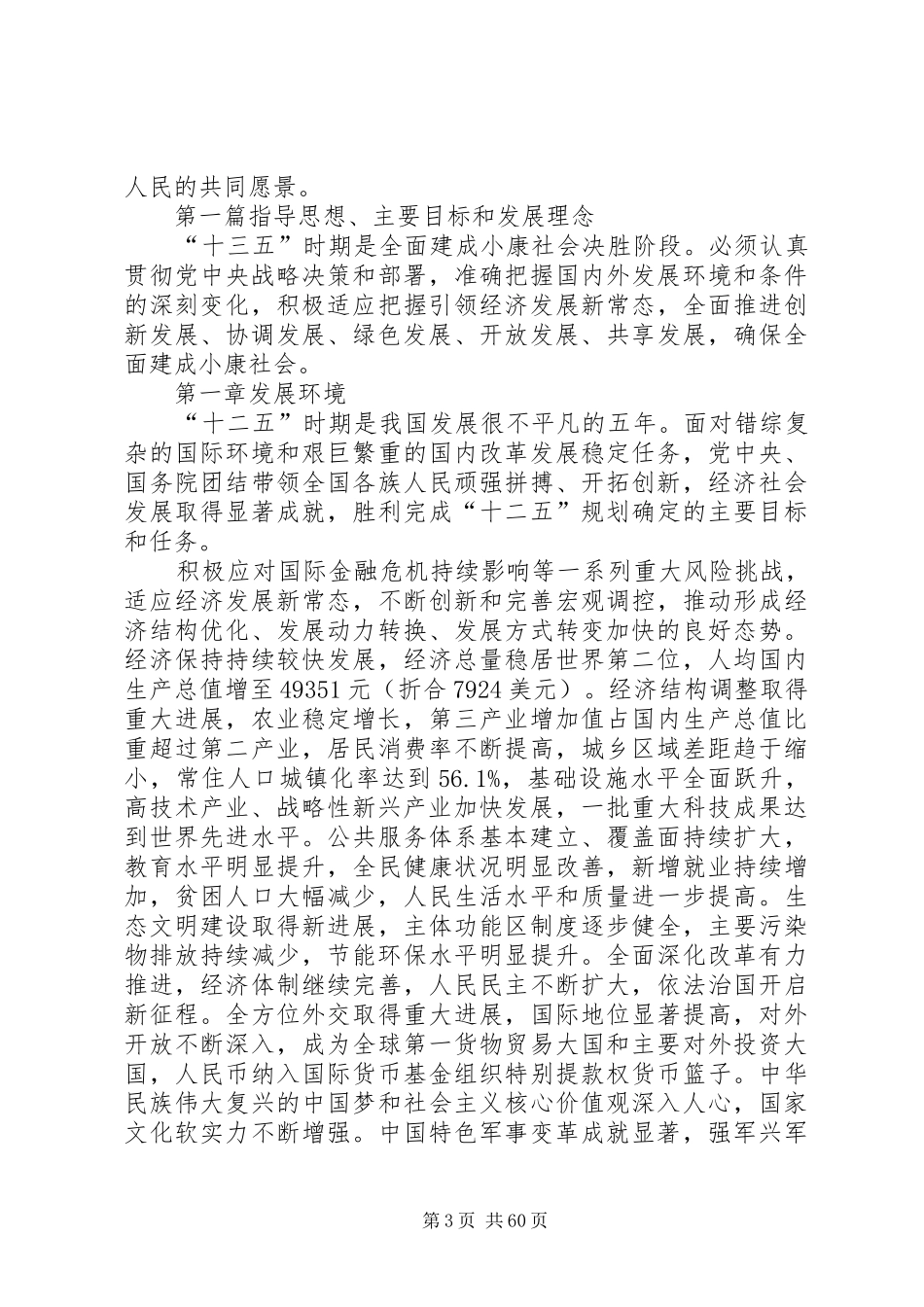 17XX省国民经济和社会发展第十三五规划纲要[范文模版] _第3页