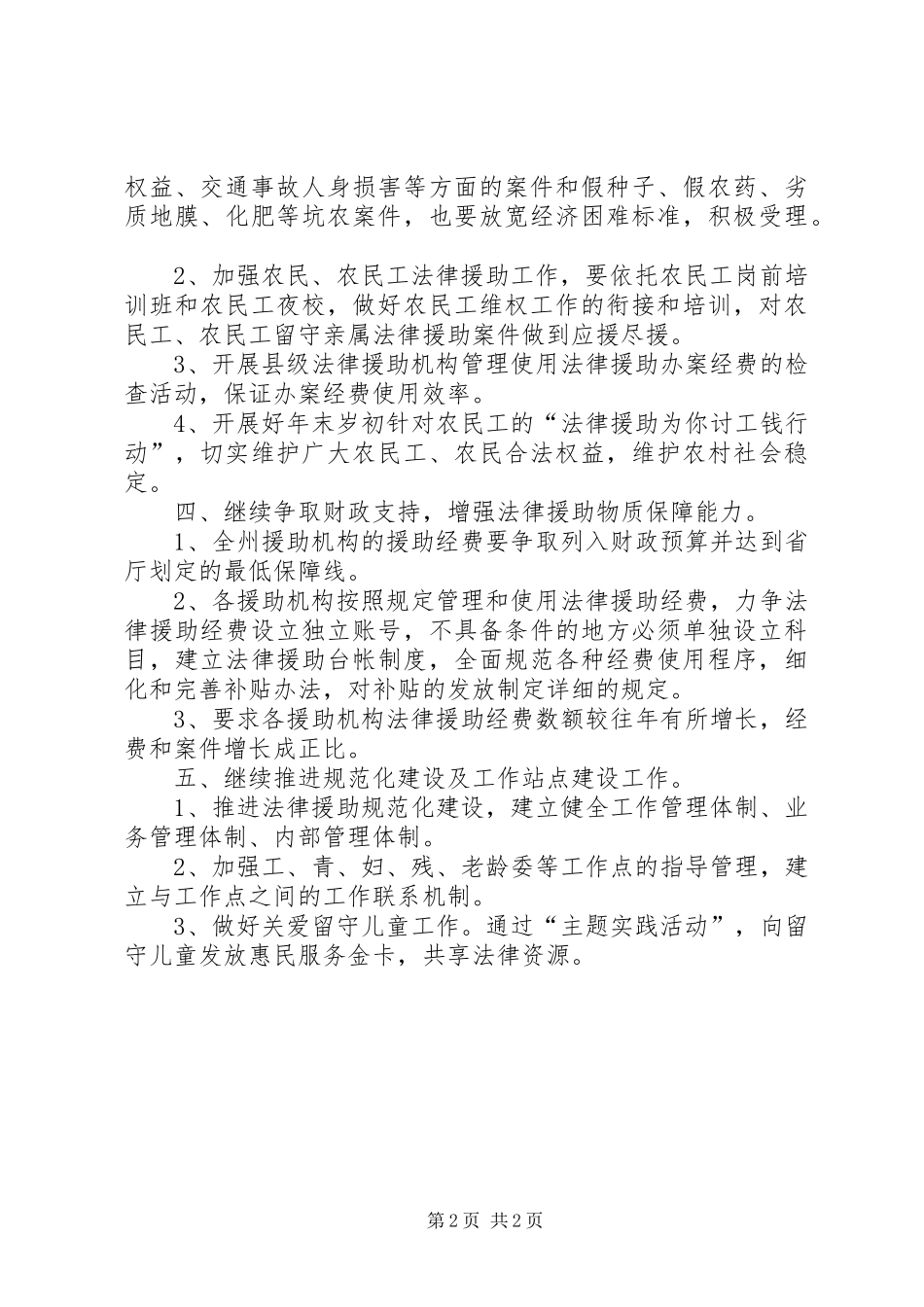 法律援助工作计划 _第2页