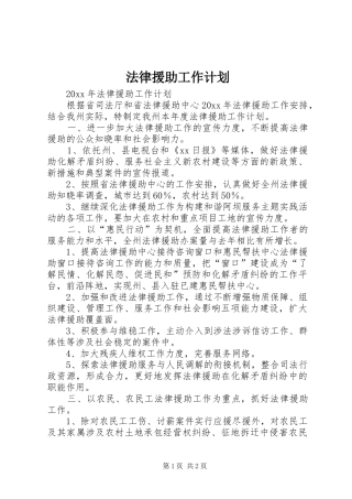 法律援助工作计划 