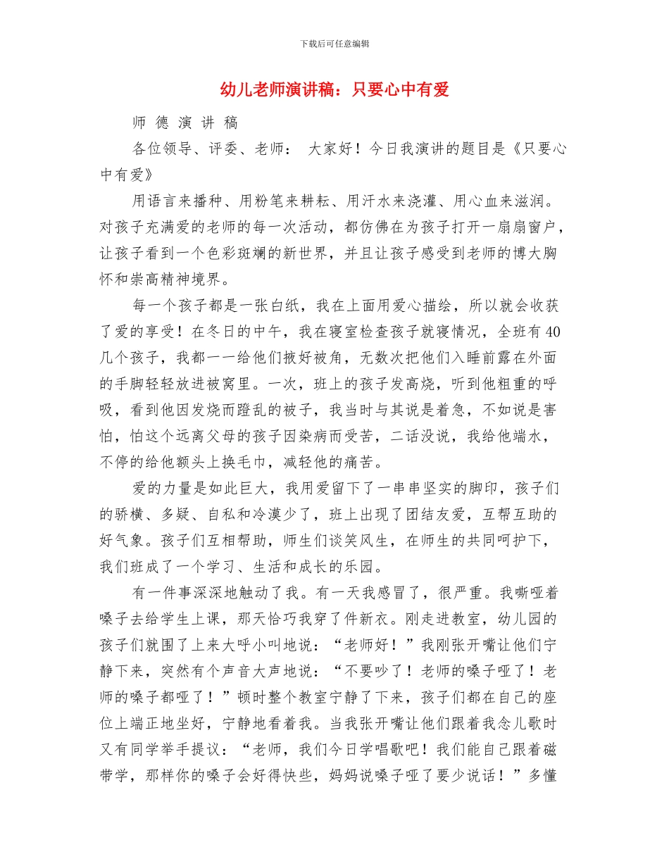 幼儿教师演讲稿：凭窗遐想与幼儿教师演讲稿：只要心中有爱汇编_第3页