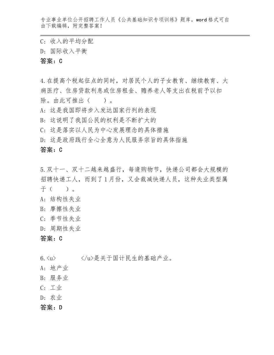 2024年广西壮族自治区江南区事业单位公开招聘工作人员《公共基础知识专项训练》题库附参考答案（预热题）_第2页