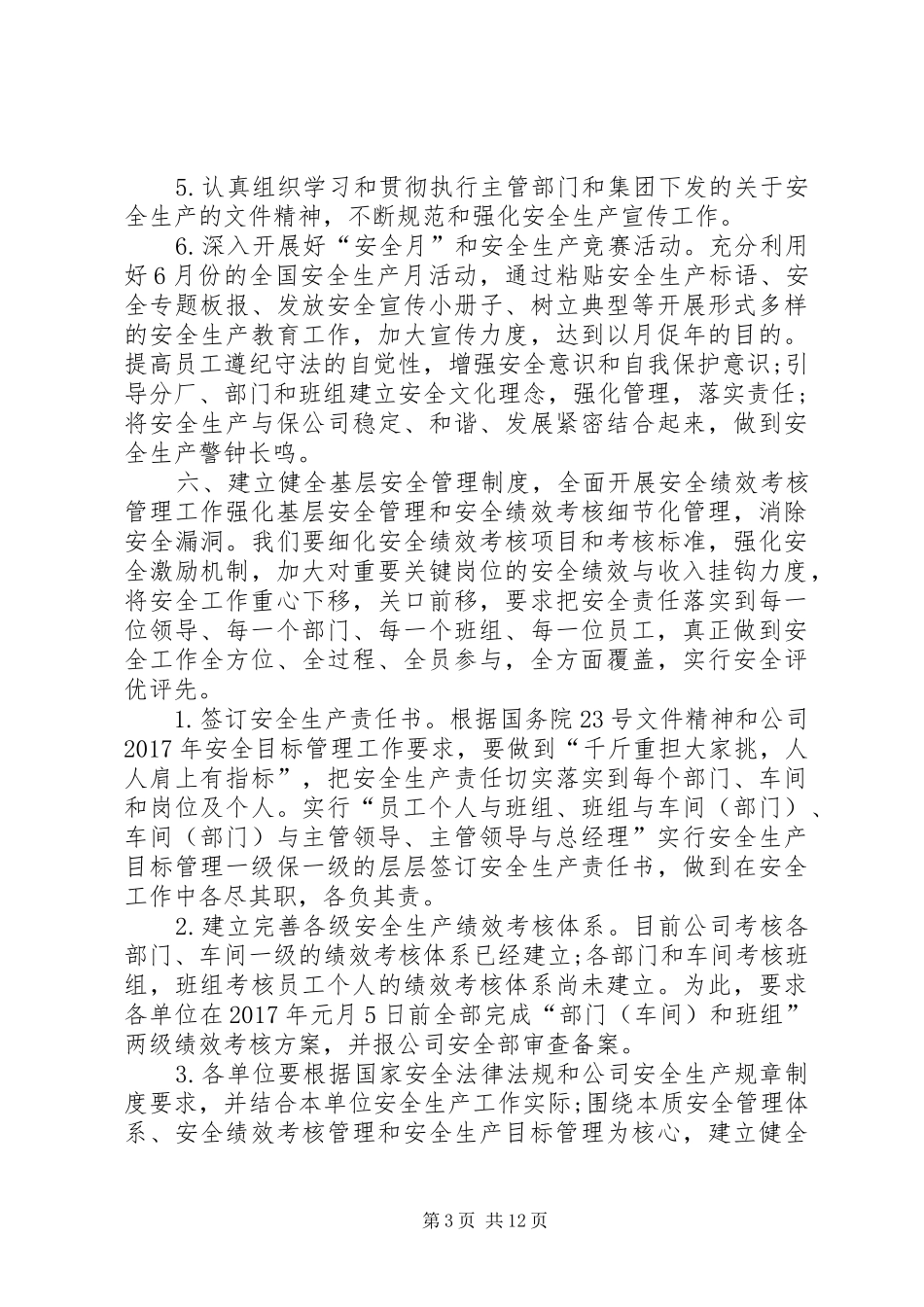 安全生产工作计划范文 _第3页
