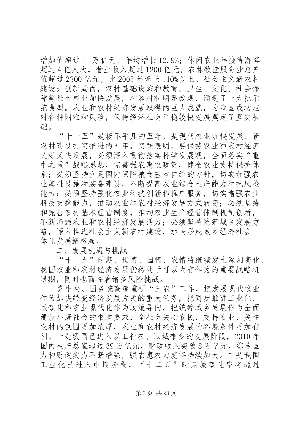 XX市农业和农村经济发展第十二个五年规划 _第2页