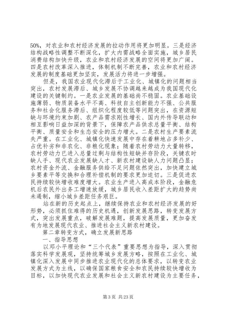 XX市农业和农村经济发展第十二个五年规划 _第3页