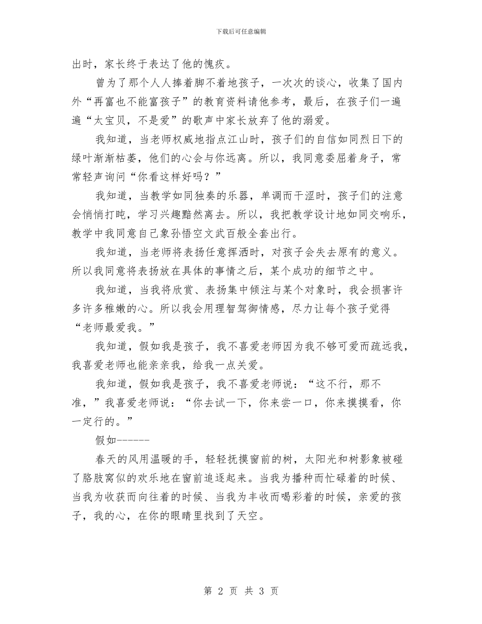 幼儿教师演讲稿：凭窗遐想与幼儿教师演讲稿：呼唤绿色师爱汇编_第2页