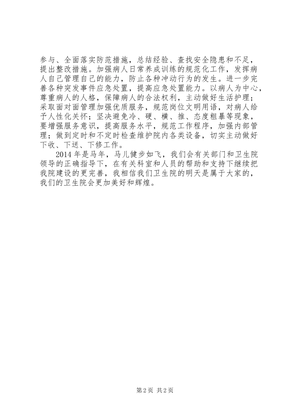 乡镇卫生院XX年工作计划 _第2页