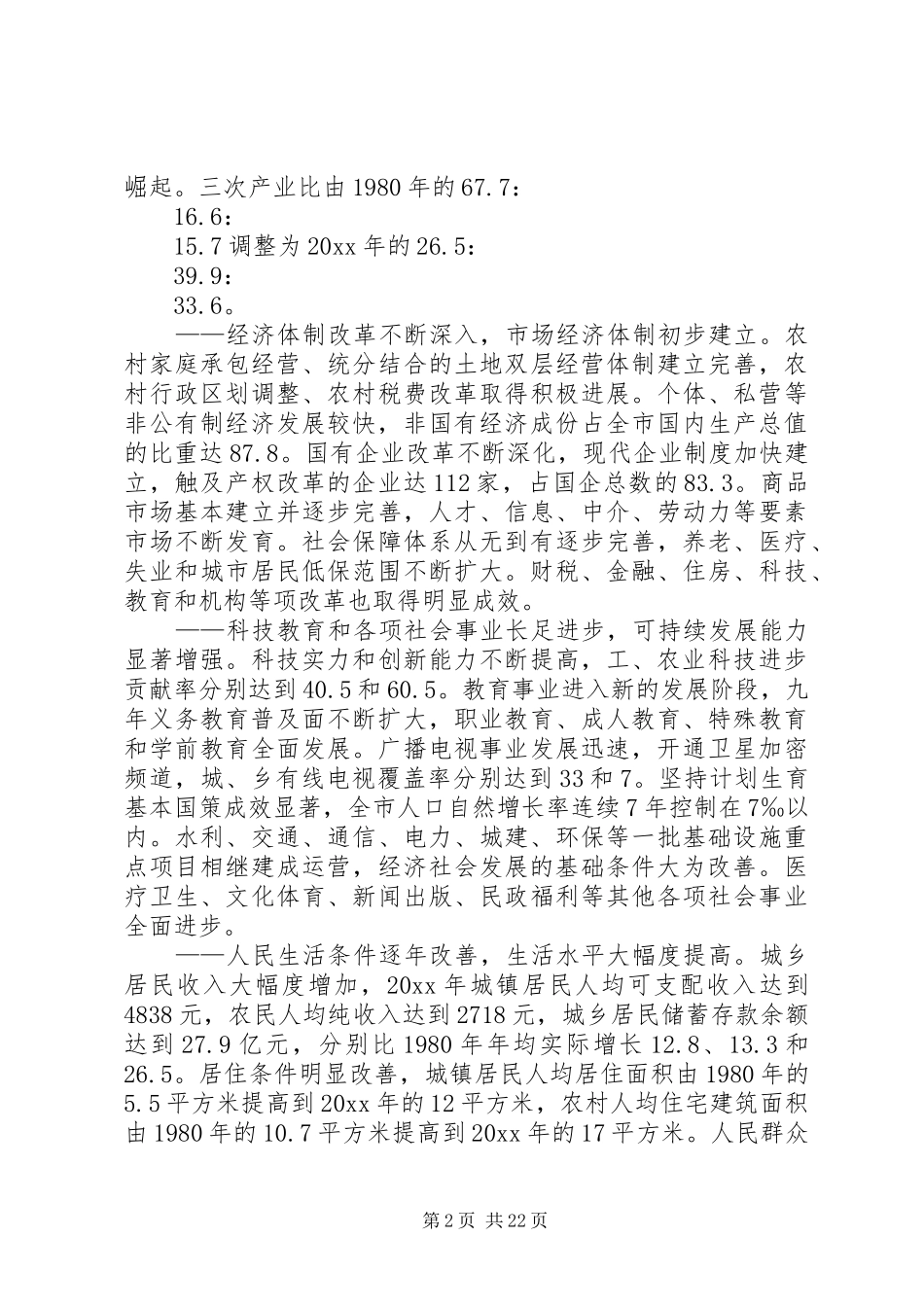 小康社会发展纲要(规划) _第2页