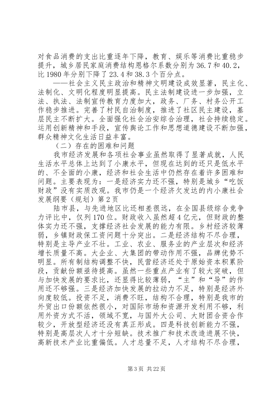 小康社会发展纲要(规划) _第3页