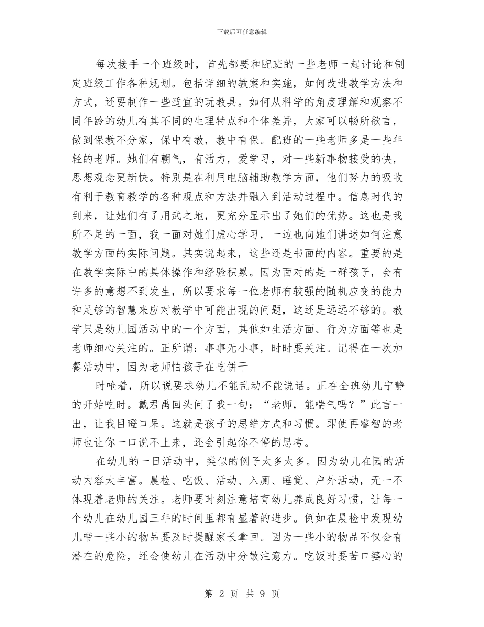 幼儿教师演讲稿：只因心中确有那份爱与幼儿教师演讲稿：只要心中有爱汇编_第2页