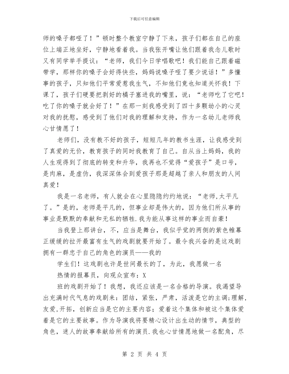 幼儿教师演讲稿：只要心中有爱与幼儿教师演讲稿：呼唤绿色师爱汇编_第2页